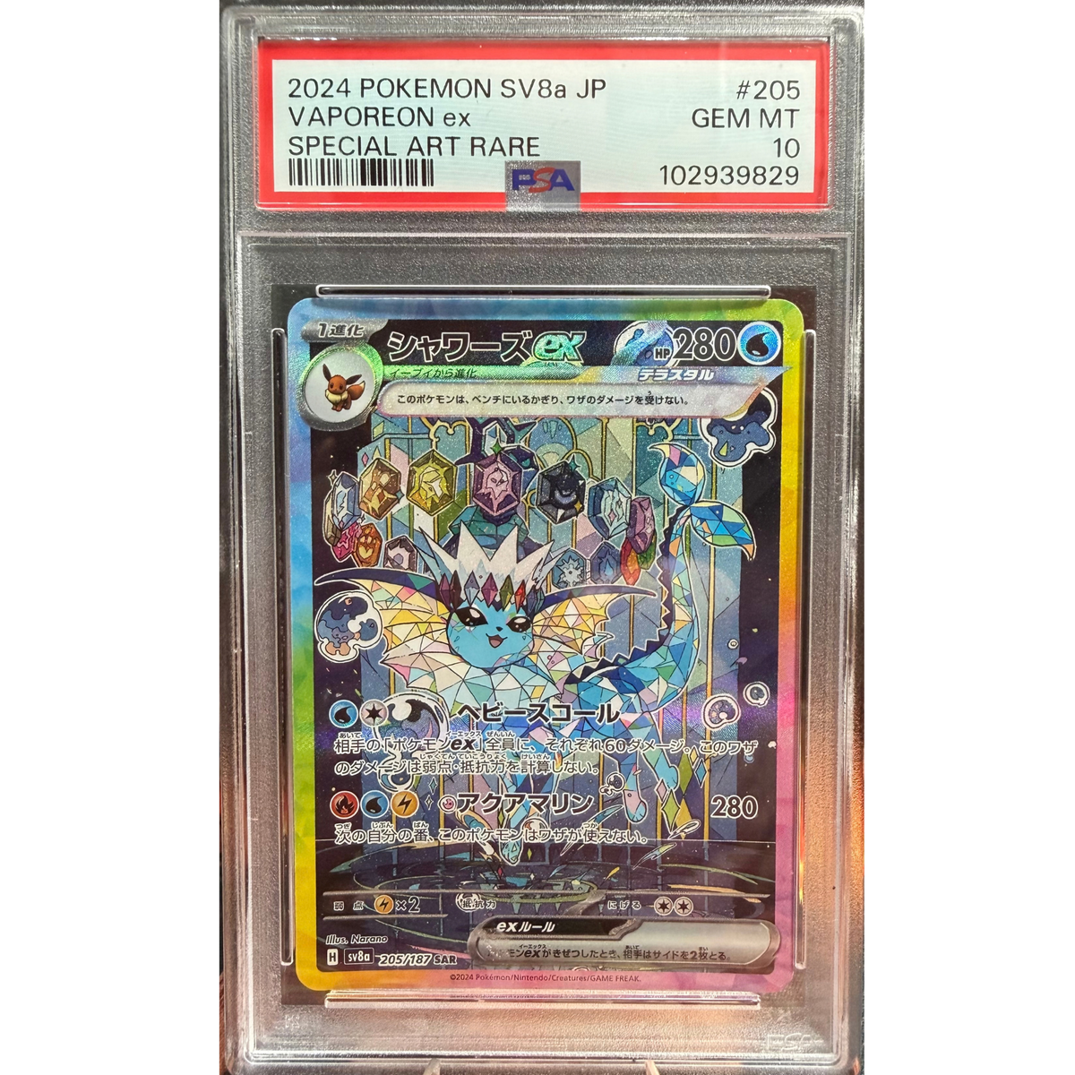 POKEMON TERASTAL FESTIVAL SV8a VAPOREON SPECIAL ART RARE JAP PSA 10
