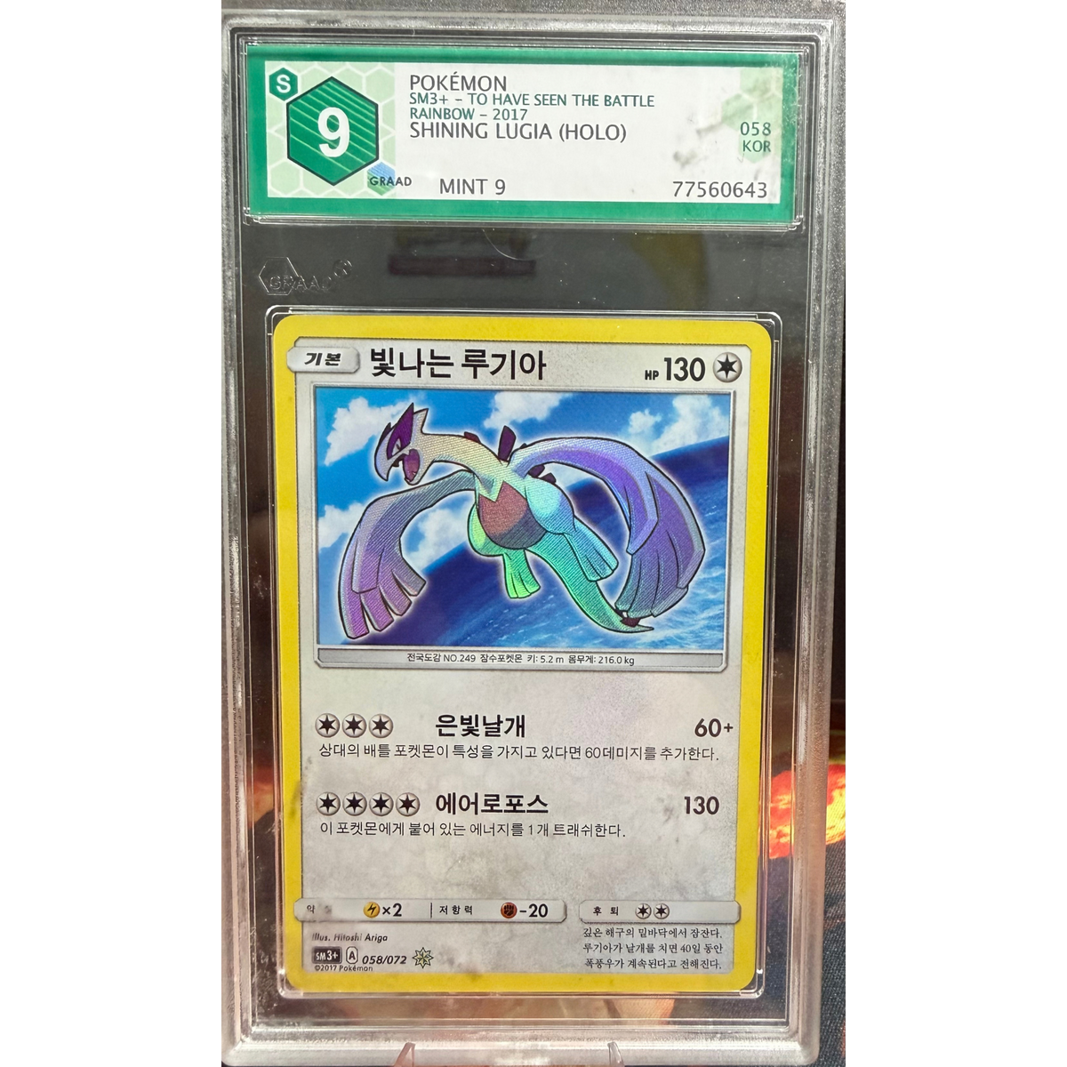 POKEMON SHINING LUGIA HOLO #058 RAINBOW 2017 ED. KOREA GRAAD 9